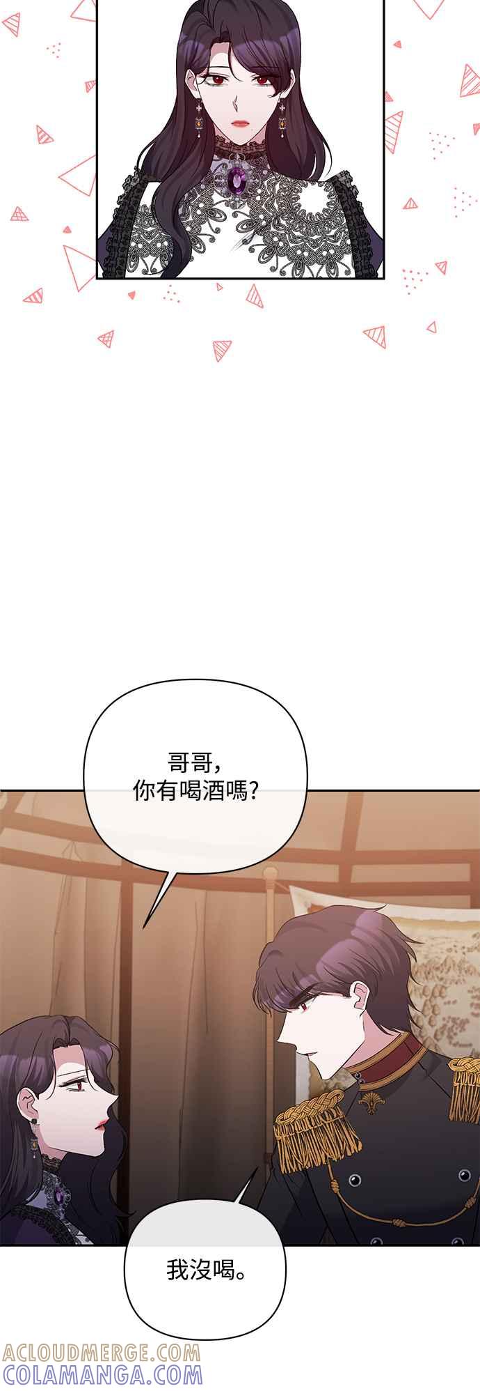 《北部大公竟然是幕后黑手》第58话 第52页