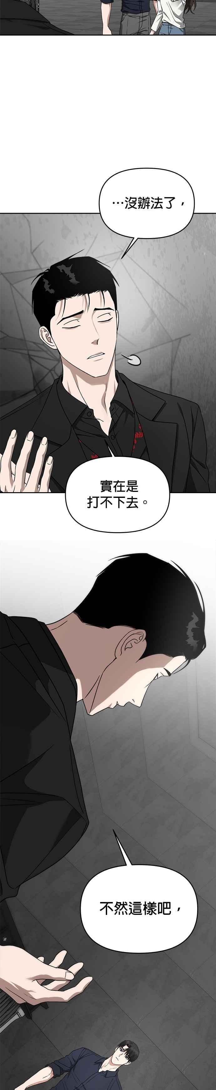 《以恶魔之名呼唤我》第58话 最终 第12页