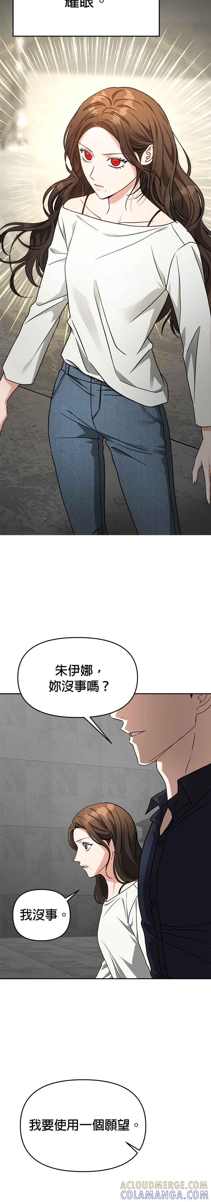 《以恶魔之名呼唤我》第58话 最终 第3页