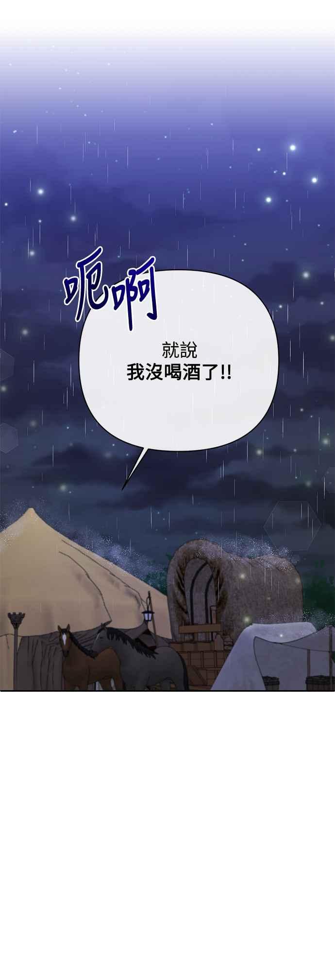 《北部大公竟然是幕后黑手》第58话 第56页