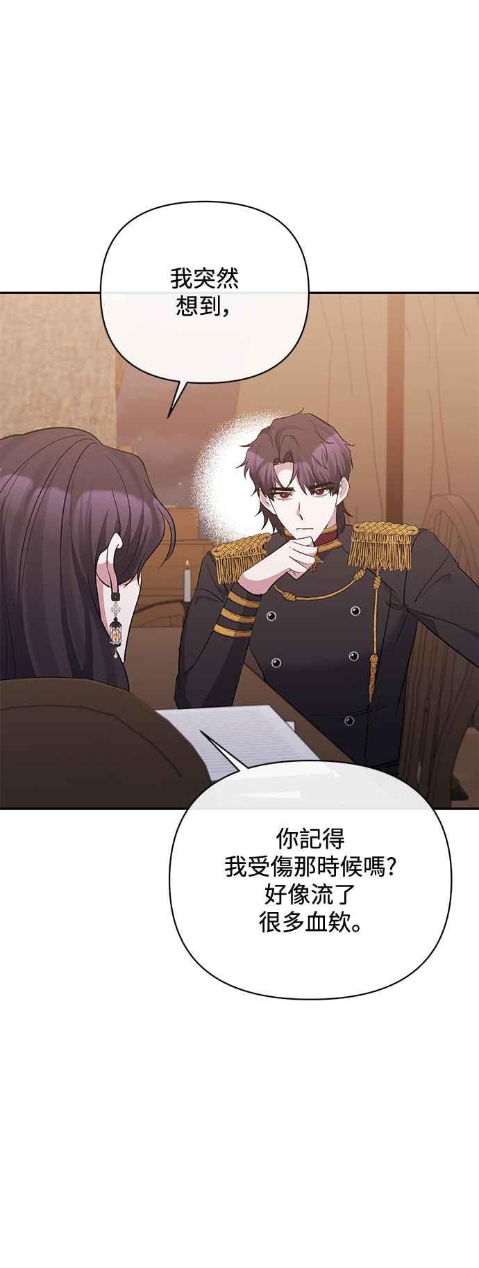 《北部大公竟然是幕后黑手》第58话 第33页