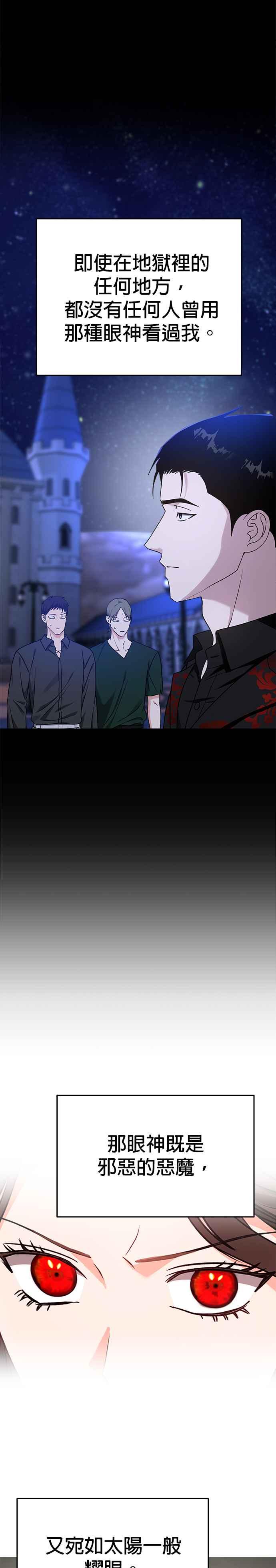 《以恶魔之名呼唤我》第58话 最终 第2页