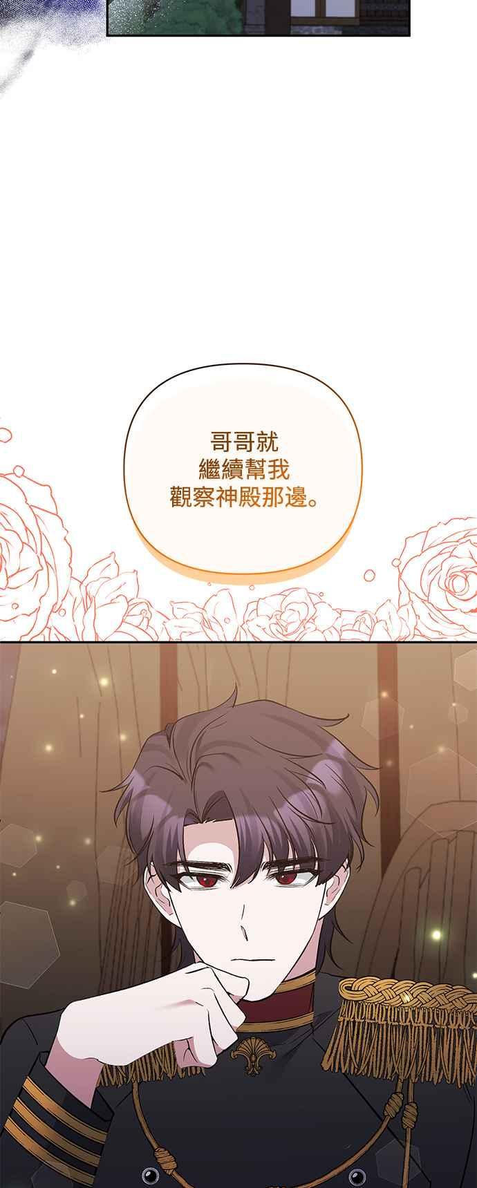 《北部大公竟然是幕后黑手》第58话 第21页