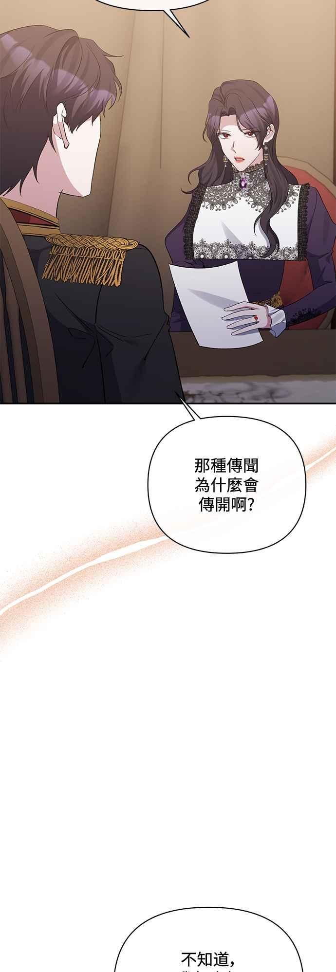 《北部大公竟然是幕后黑手》第58话 第26页