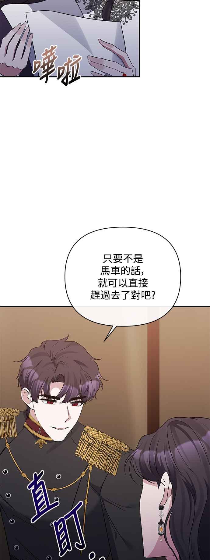 《北部大公竟然是幕后黑手》第58话 第9页