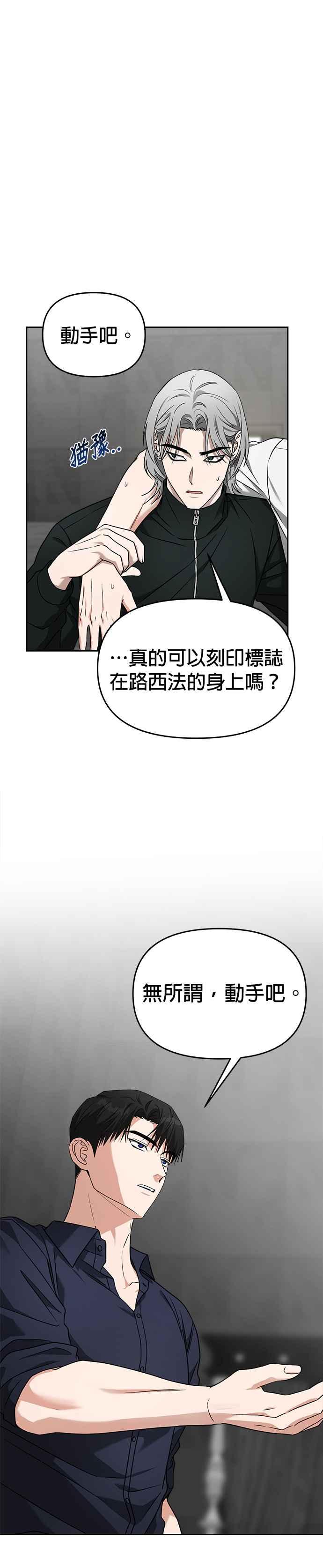 《以恶魔之名呼唤我》第58话 最终 第18页