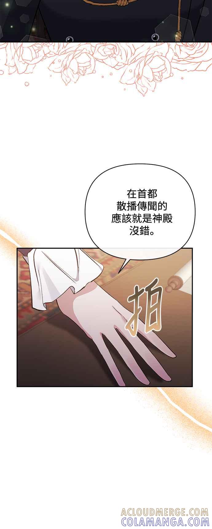 《北部大公竟然是幕后黑手》第58话 第22页