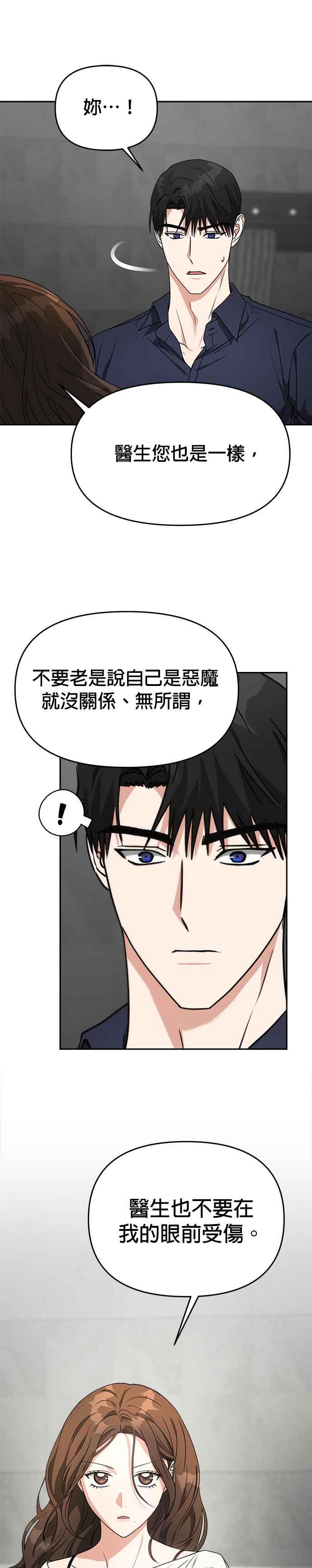 《以恶魔之名呼唤我》第58话 最终 第10页