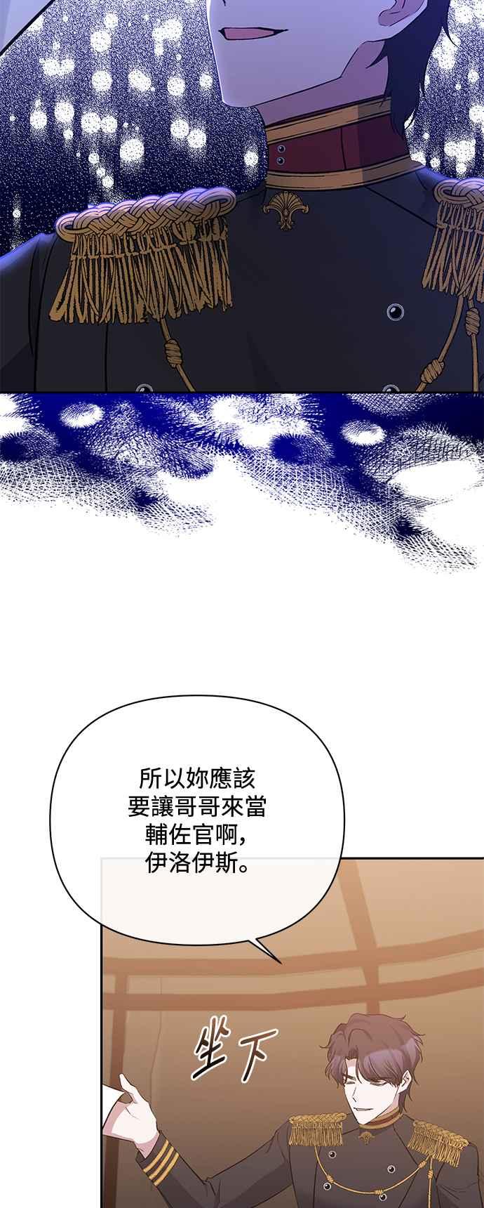 《北部大公竟然是幕后黑手》第58话 第15页