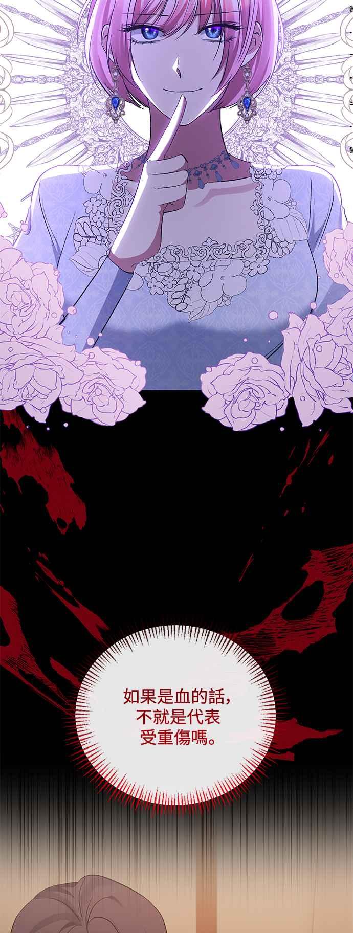 《北部大公竟然是幕后黑手》第58话 第30页