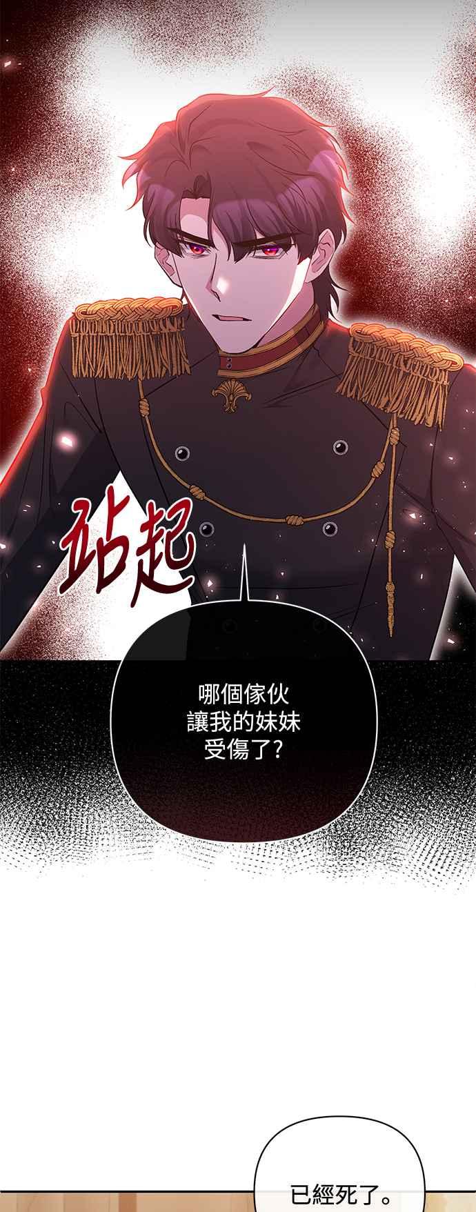 《北部大公竟然是幕后黑手》第58话 第38页