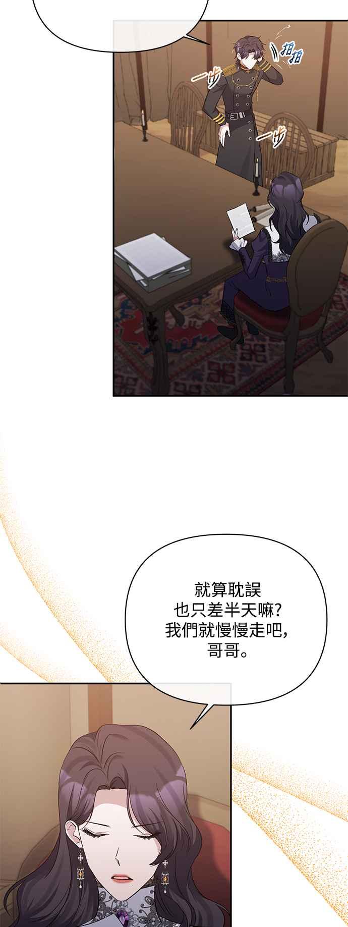 《北部大公竟然是幕后黑手》第58话 第8页