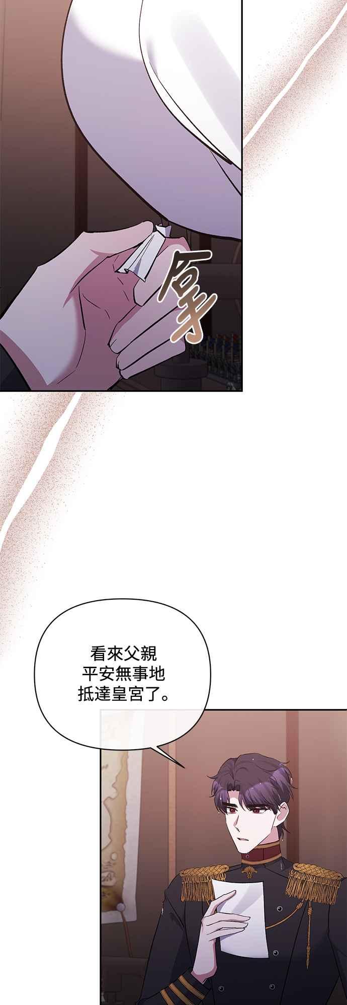 《北部大公竟然是幕后黑手》第58话 第5页