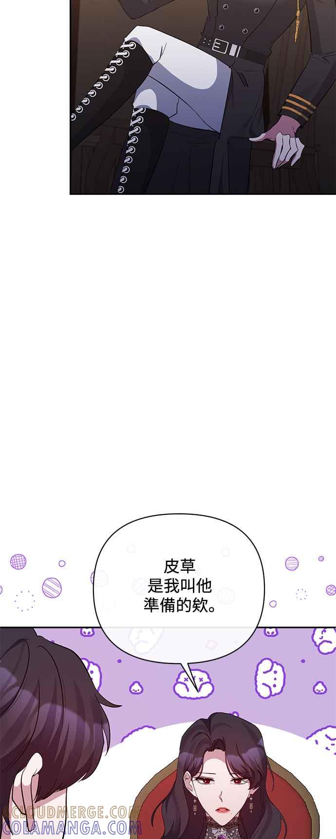 《北部大公竟然是幕后黑手》第58话 第16页