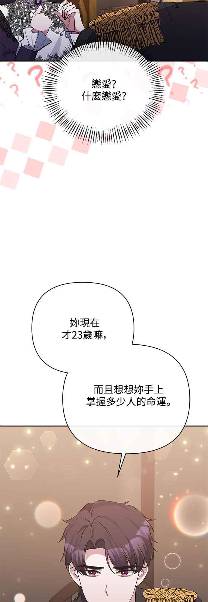 《北部大公竟然是幕后黑手》第58话 第50页