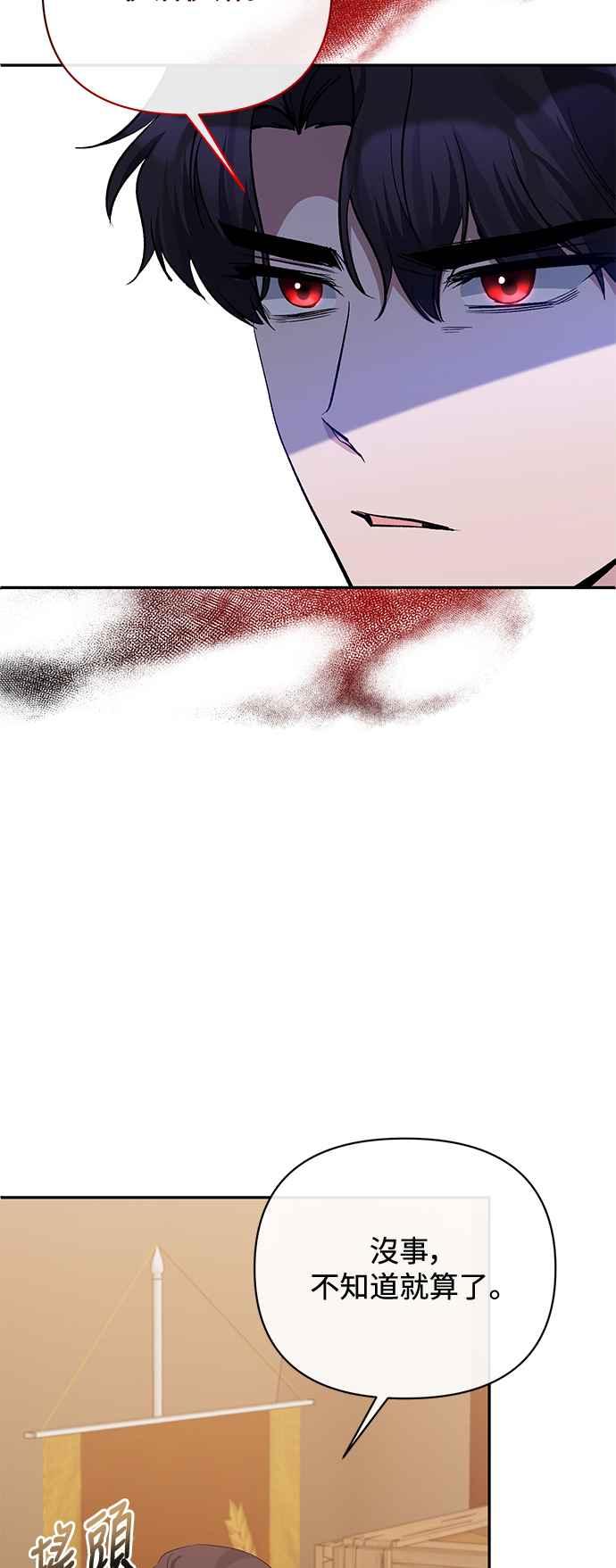 《北部大公竟然是幕后黑手》第58话 第36页