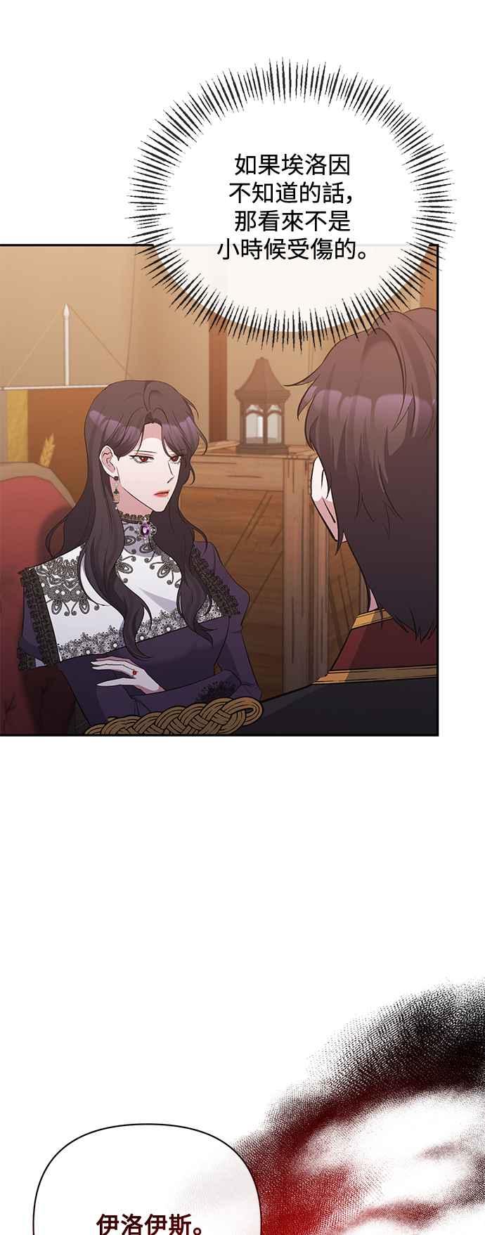 《北部大公竟然是幕后黑手》第58话 第35页