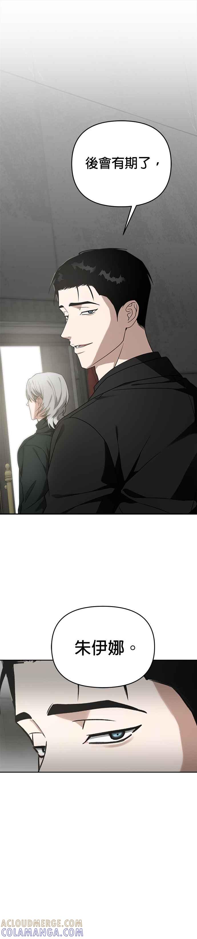 《以恶魔之名呼唤我》第58话 最终 第23页