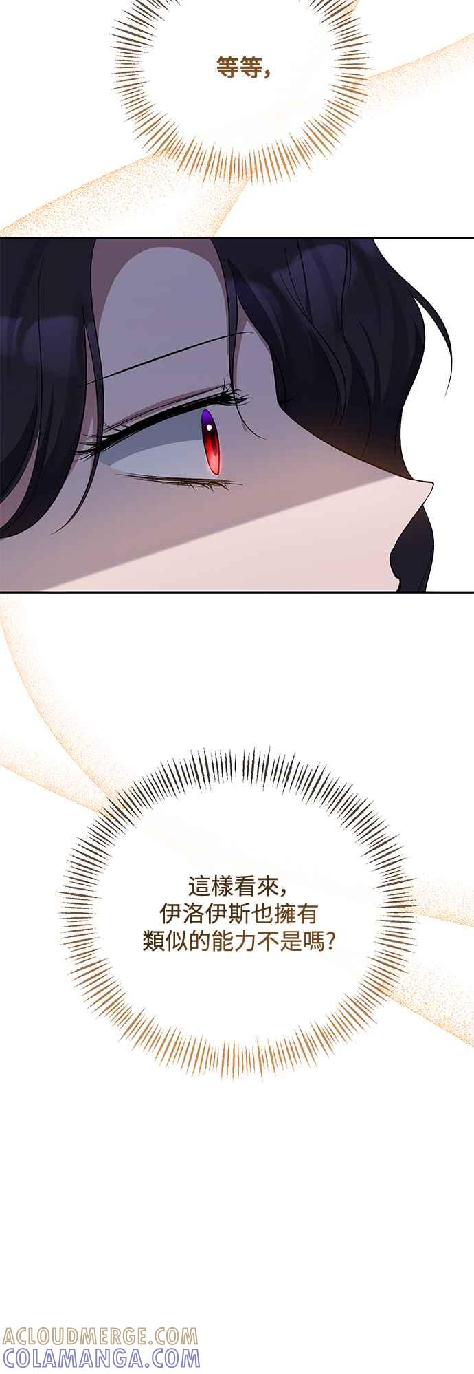 《北部大公竟然是幕后黑手》第58话 第28页