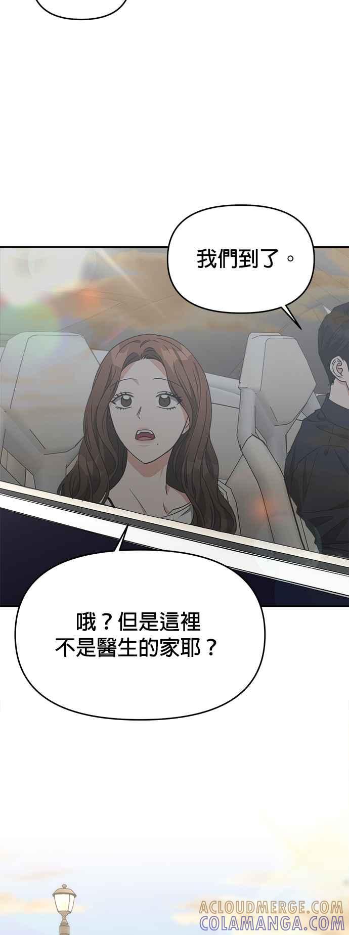 《以恶魔之名呼唤我》第59话 告白 第35页