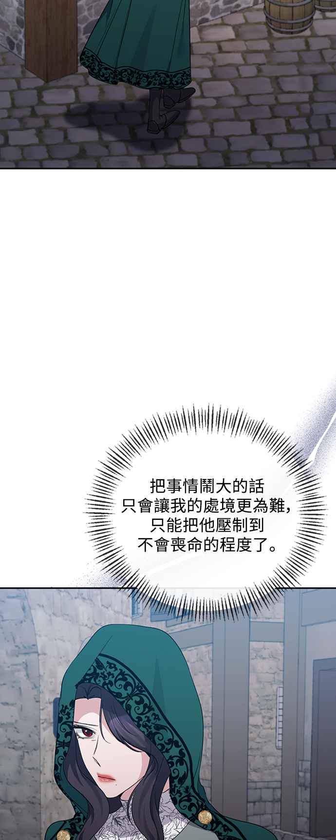 《北部大公竟然是幕后黑手》第59话 第9页
