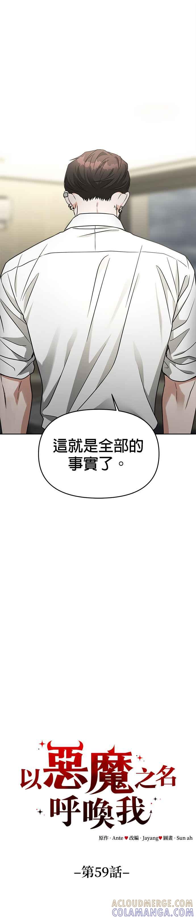 《以恶魔之名呼唤我》第59话 告白 第13页