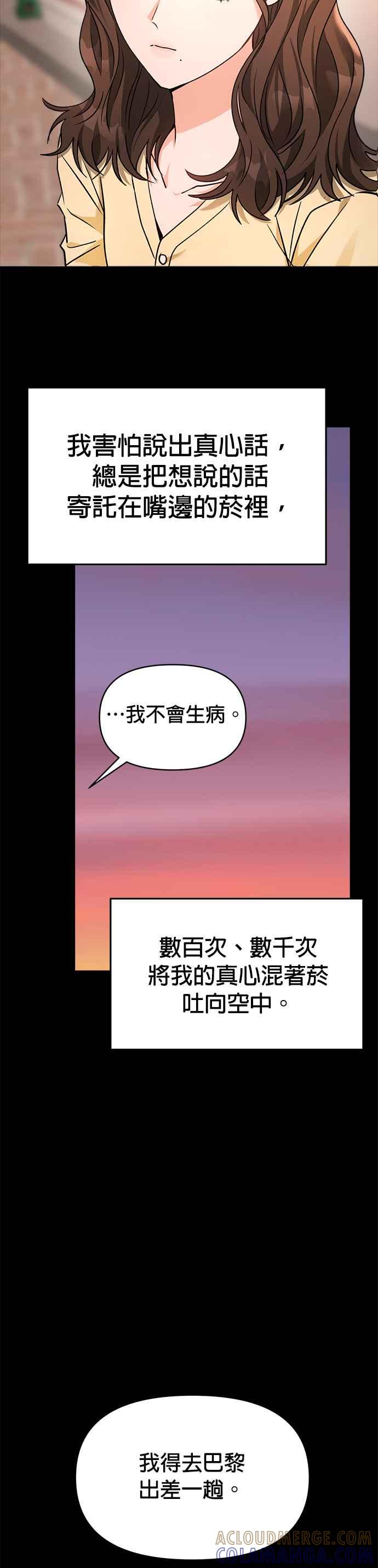 《以恶魔之名呼唤我》第59话 告白 第19页