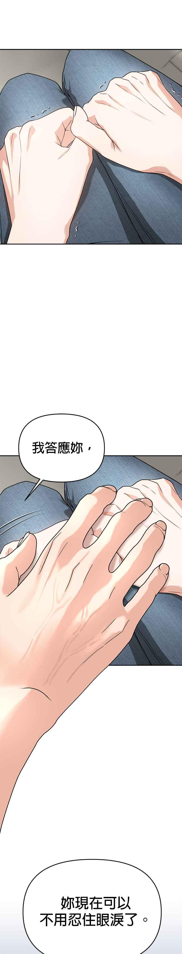 《以恶魔之名呼唤我》第59话 告白 第30页