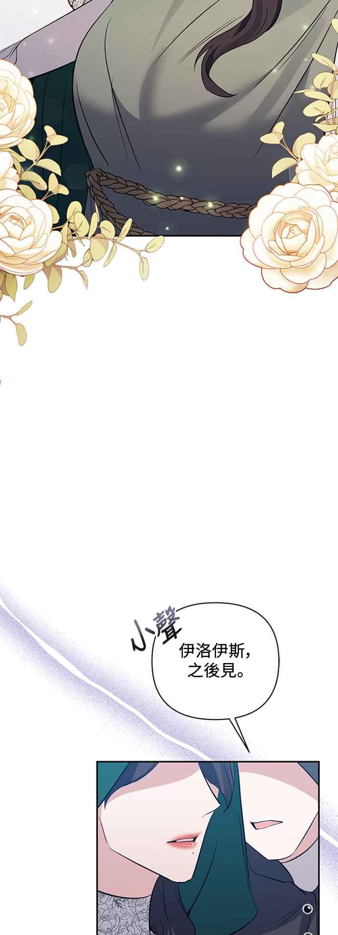《北部大公竟然是幕后黑手》第59话 第3页