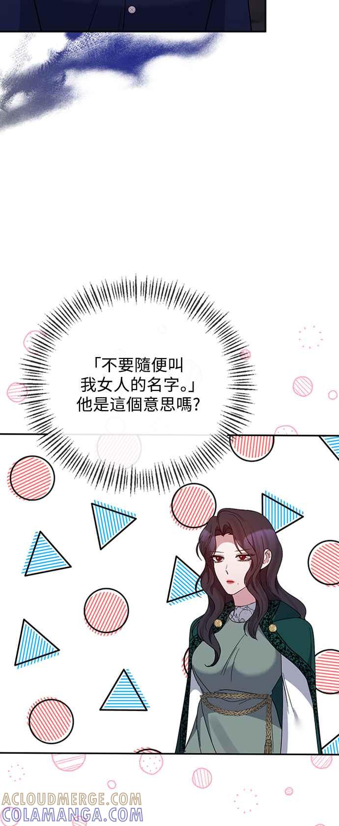 《北部大公竟然是幕后黑手》第59话 第28页