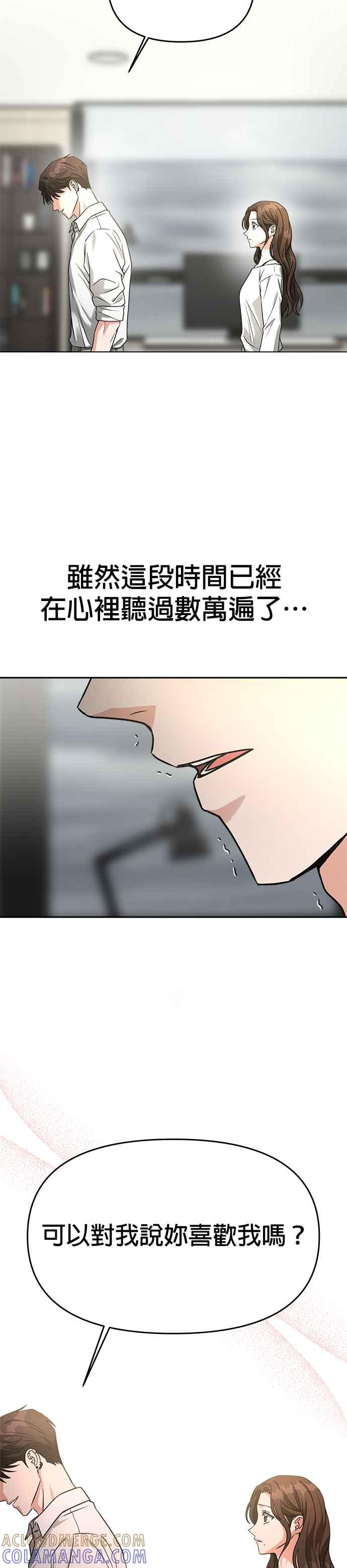 《以恶魔之名呼唤我》第59话 告白 第23页