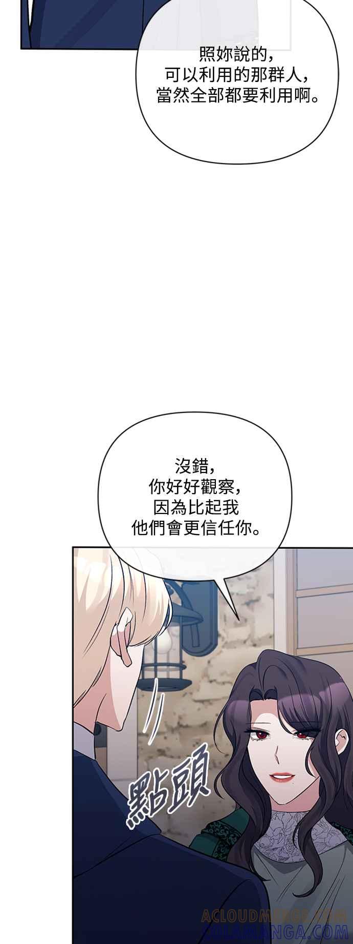 《北部大公竟然是幕后黑手》第59话 第37页