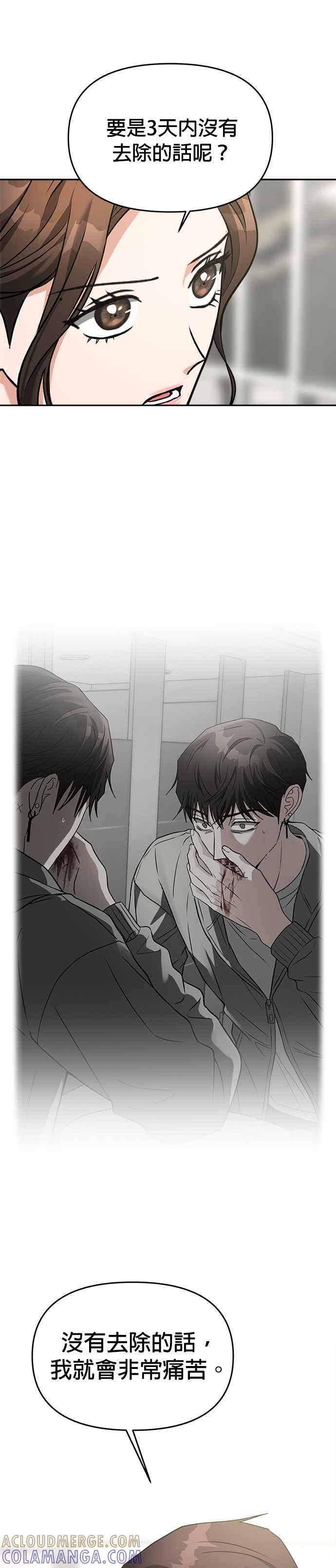 《以恶魔之名呼唤我》第59话 告白 第9页