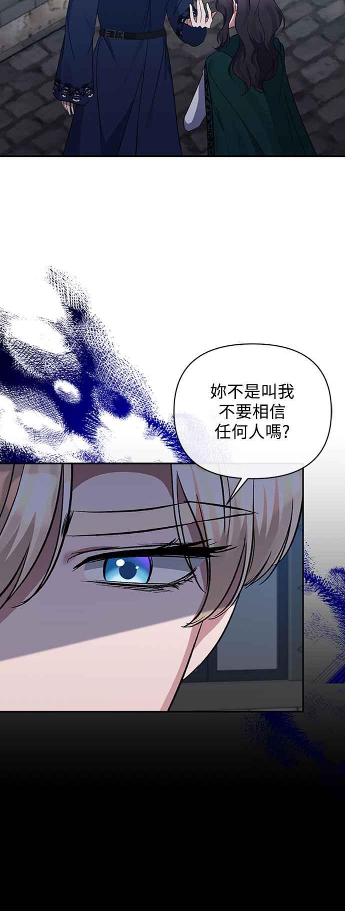《北部大公竟然是幕后黑手》第59话 第32页
