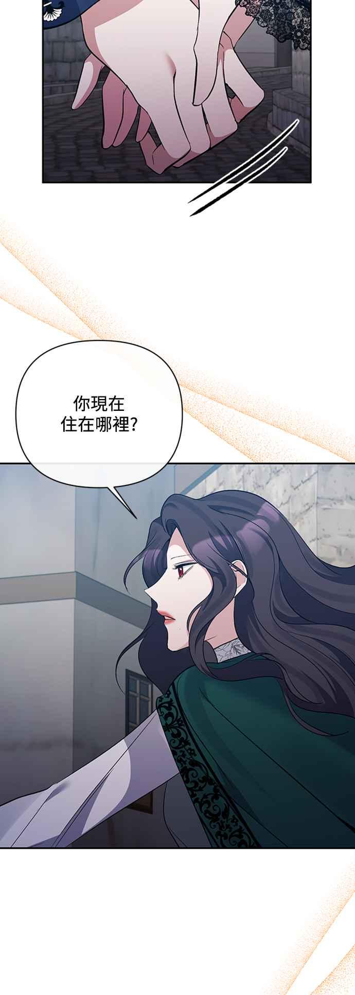 《北部大公竟然是幕后黑手》第59话 第44页