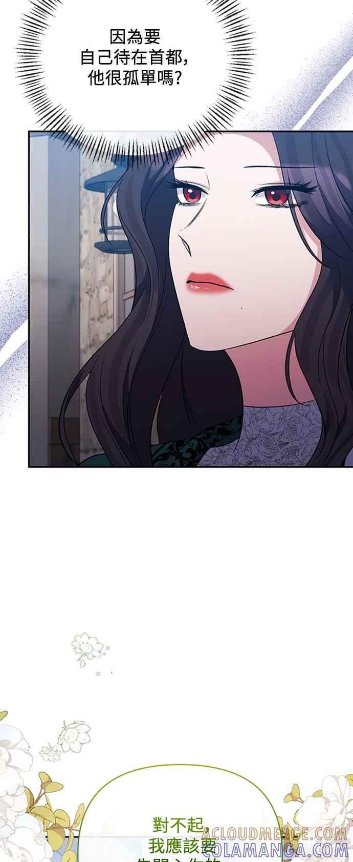 《北部大公竟然是幕后黑手》第59话 第22页