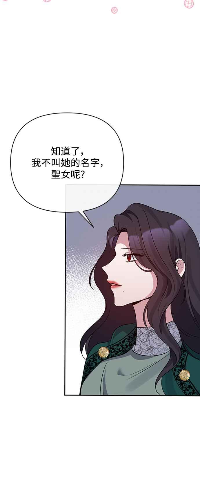 《北部大公竟然是幕后黑手》第59话 第29页