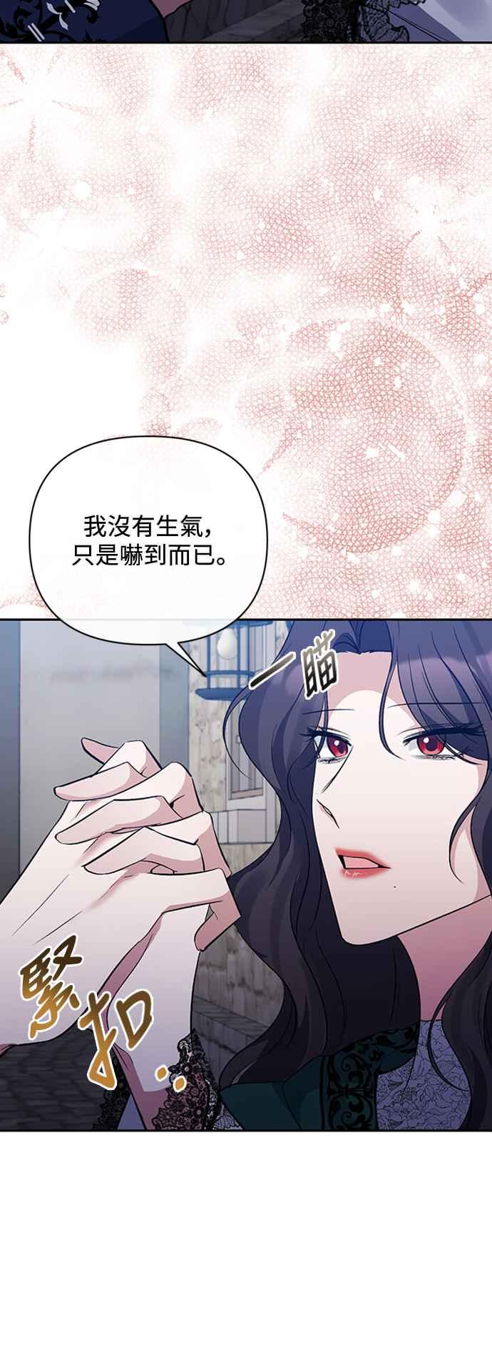 《北部大公竟然是幕后黑手》第59话 第18页