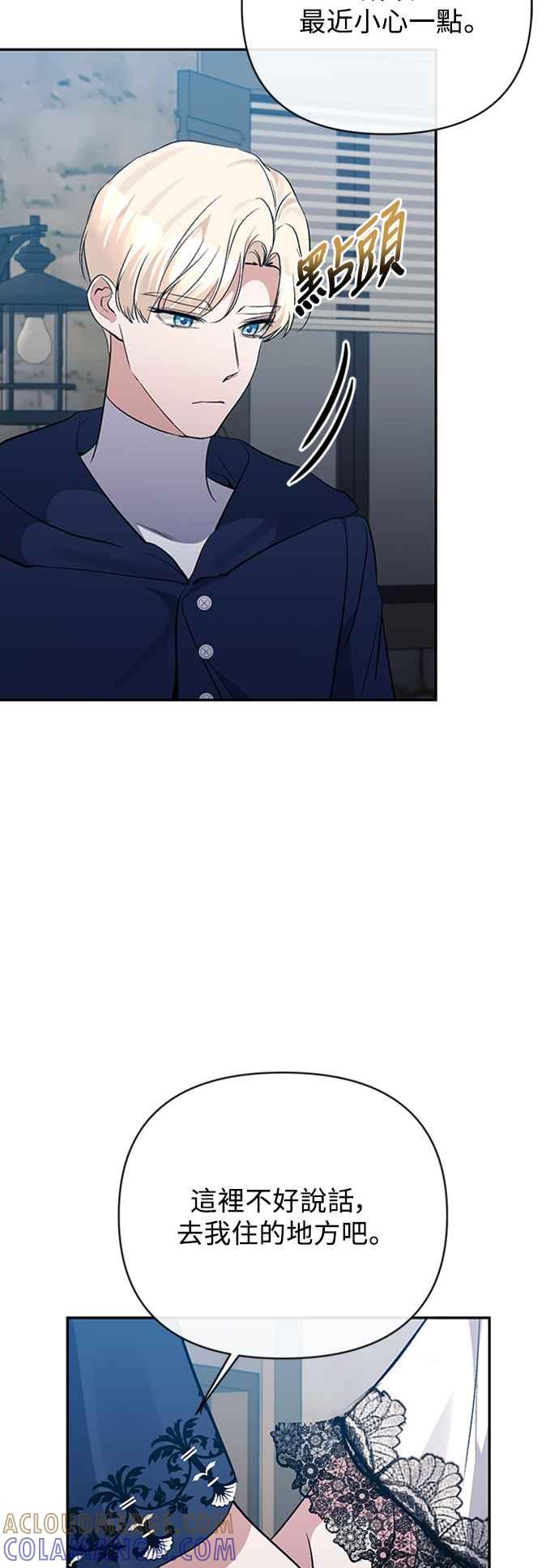 《北部大公竟然是幕后黑手》第59话 第43页