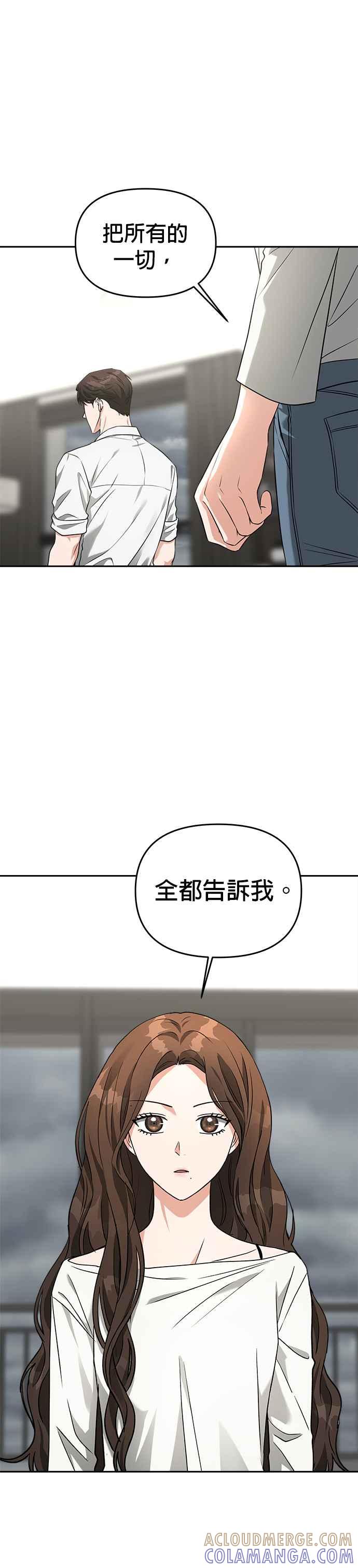 《以恶魔之名呼唤我》第59话 告白 第5页