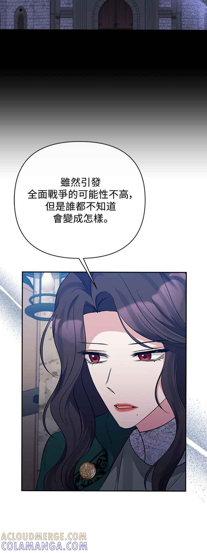 《北部大公竟然是幕后黑手》第59话 第40页