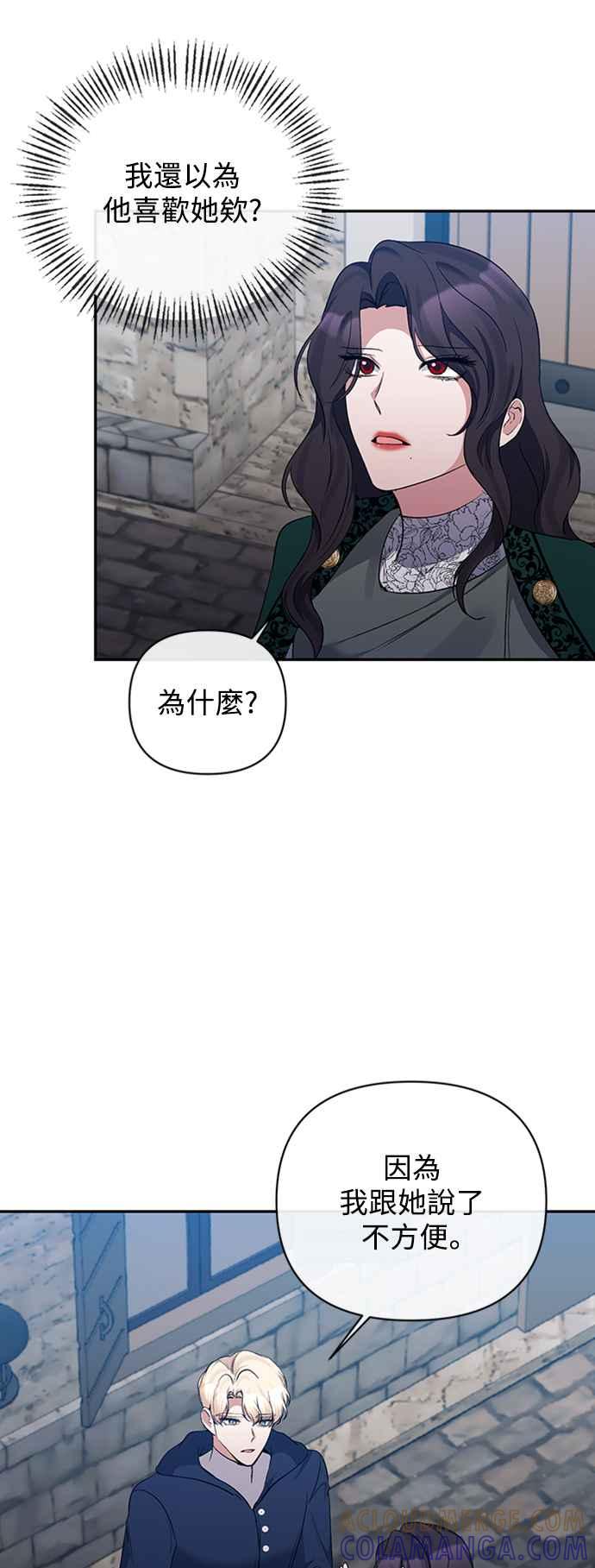 《北部大公竟然是幕后黑手》第59话 第31页