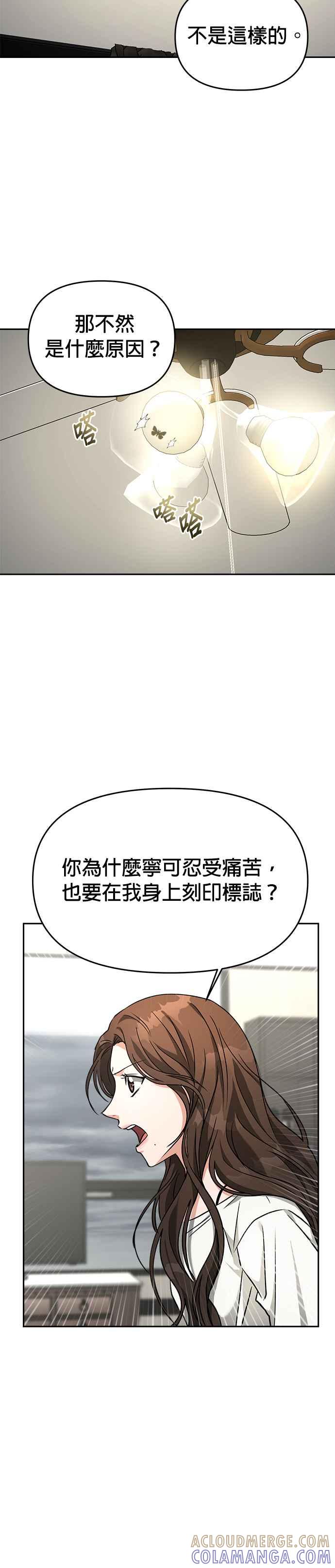 《以恶魔之名呼唤我》第59话 告白 第11页