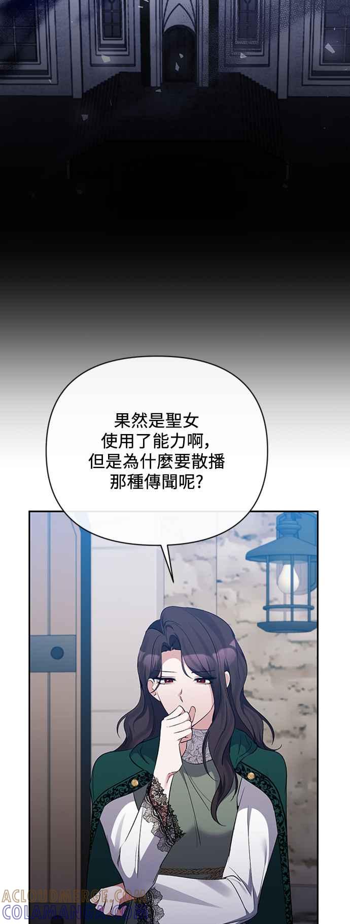 《北部大公竟然是幕后黑手》第59话 第34页