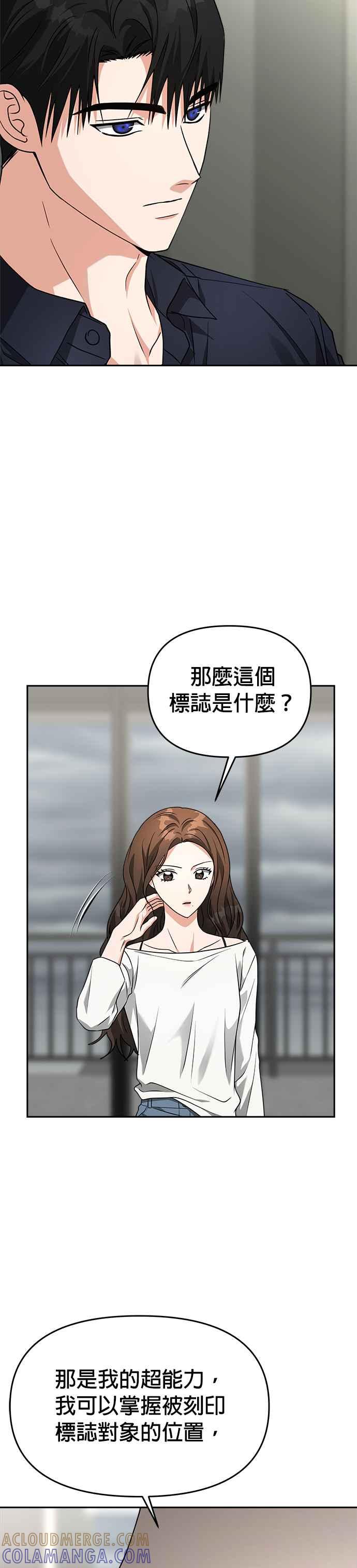 《以恶魔之名呼唤我》第59话 告白 第7页