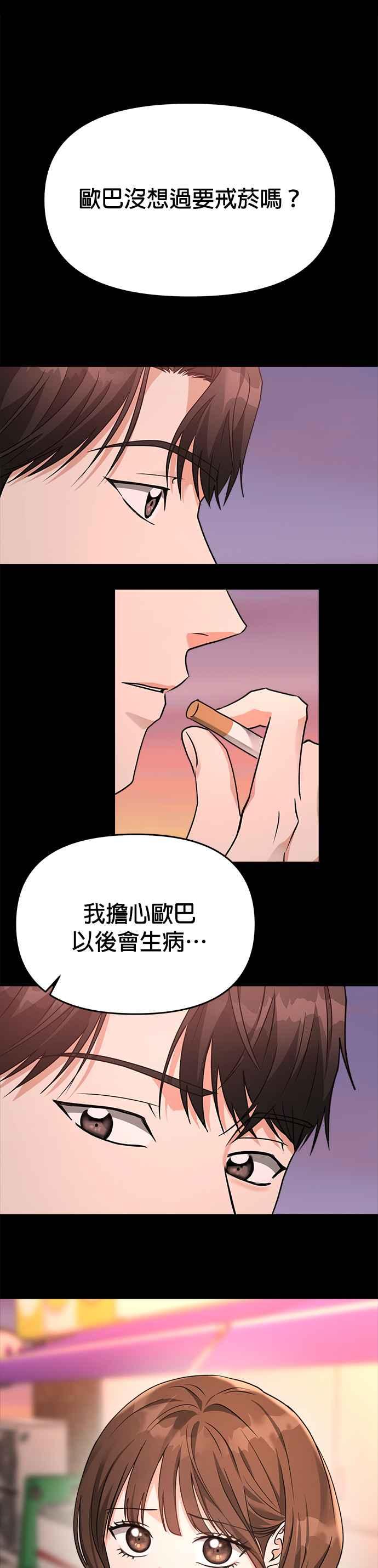 《以恶魔之名呼唤我》第59话 告白 第18页