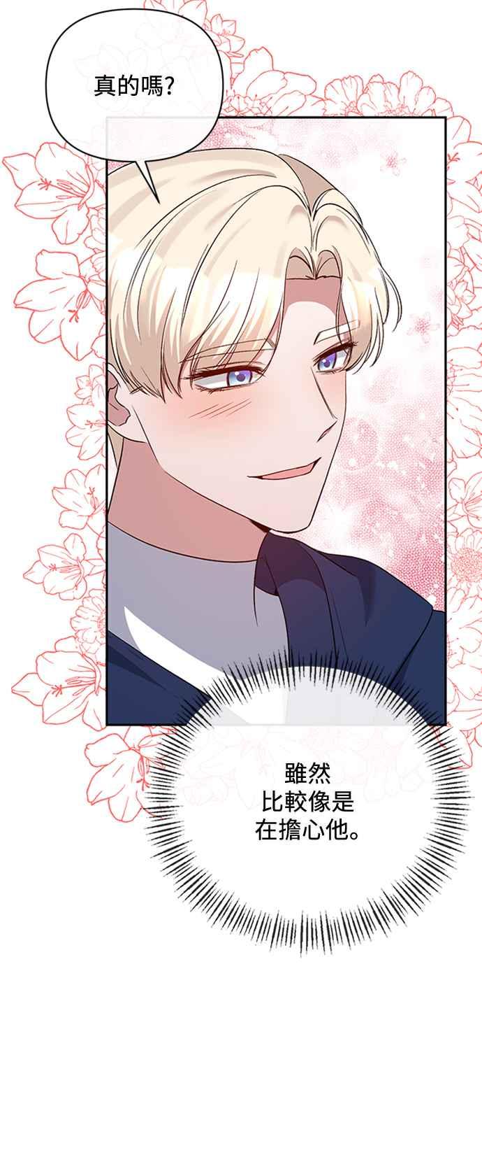 《北部大公竟然是幕后黑手》第59话 第24页