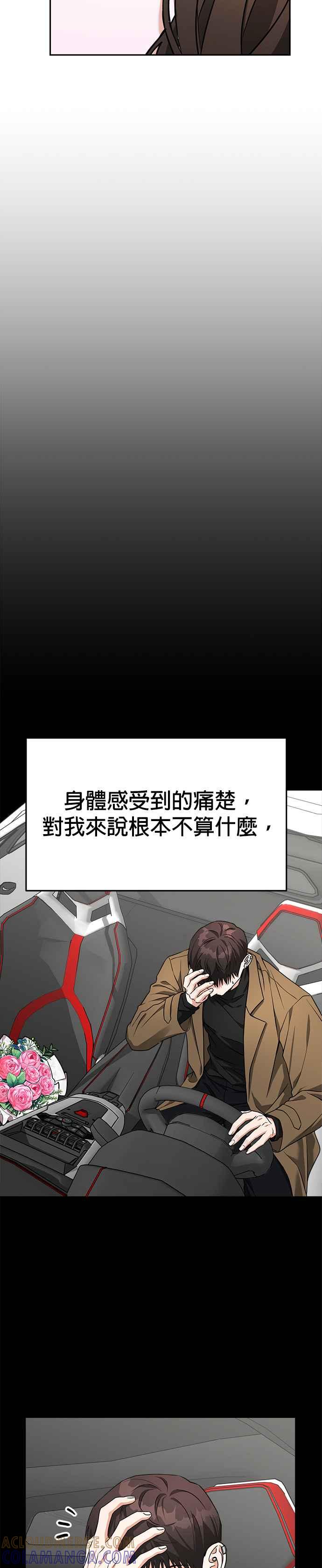 《以恶魔之名呼唤我》第59话 告白 第15页