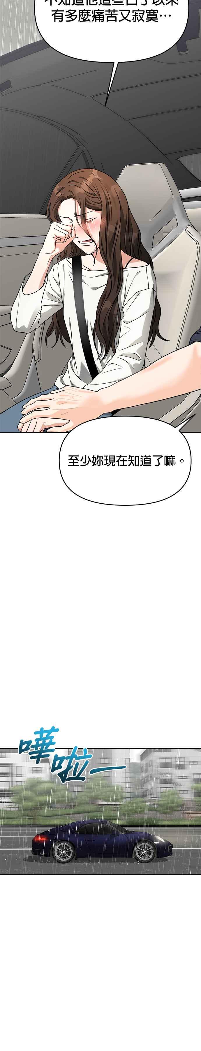 《以恶魔之名呼唤我》第59话 告白 第32页