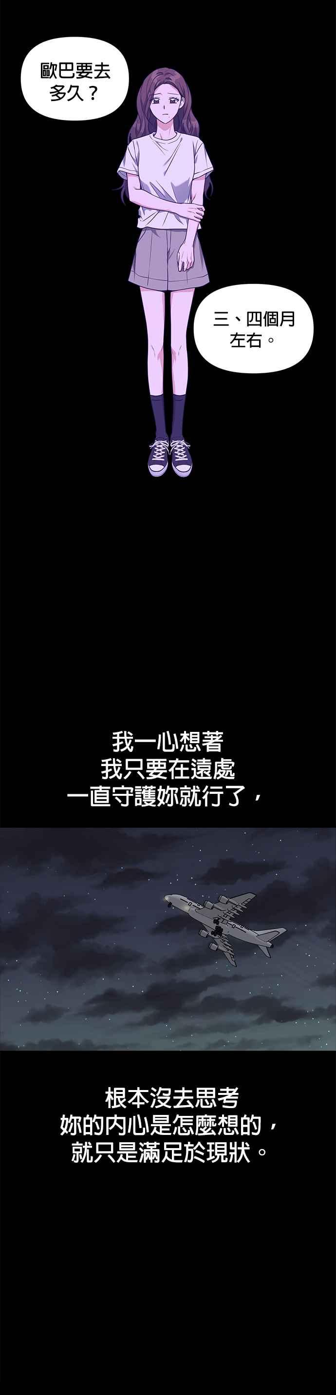 《以恶魔之名呼唤我》第59话 告白 第20页